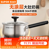 苏泊尔（SUPOR）304不锈钢奶锅0涂层安全健康婴儿辅食锅复合底家用一人食汤锅煮粥 304不锈钢奶锅 16cm