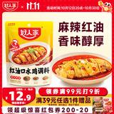 好人家红油口水鸡调料160g  四川拌鸡拌菜调料棒棒鸡料