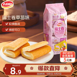 达利园瑞士卷草莓味200g饼干蛋糕卷零食早餐面包办公室点心