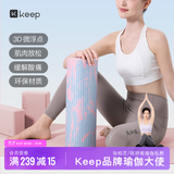 Keep泡沫轴实心肌肉放松按摩滚轴健身瑜伽柱初学者软浮点按摩 30*15cm