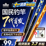 汉鼎一号7代七代鱼竿手竿杆钓鱼竿台钓竿5.4m七代综合【入门综合竿】