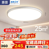 惠普护眼卧室吸顶灯简约led极简超薄普瑞中山灯具房间灯 臻之光包安装