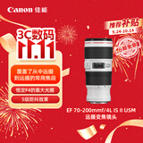 佳能（Canon）【官方旗舰】EF 70-200mm f/4L IS II USM 单反镜头 远摄变焦镜头 70200小三元