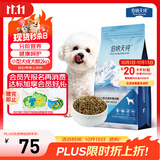 伯纳天纯狗粮专供款宠物狗粮鸡肉樱桃小型犬全价成年犬粮 2kg/4斤