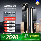 三星（SAMSUNG）指纹锁智能锁家用入户别墅防盗门木门刷卡电子密码锁P718京东物流 P718金【全自动锁体+光学指纹】