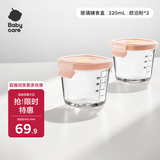babycare婴儿辅食盒玻璃宝宝辅食保鲜工具便携防漏可蒸煮冷冻 220ml粉+粉