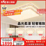 雷士（NVC）吸顶灯客厅灯具大主卧室灯高端大气全光谱护眼智能LED碧月包安装