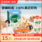 宝宝馋了婴幼儿手指泡芙鲜虾味婴儿宝宝零食泡芙条儿童辅食无添加36g6个月