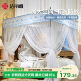 洁丽雅落地宫廷式蚊帐家用卧室三开门全罩式防尘防蚊帐纱 白色 1.8*2米