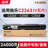 绘威适用富士施乐C2263 C2265粉盒V五代C2060 C2560墨盒DocuCentre-V C3065 C3560 C3060打印机硒鼓 黑色