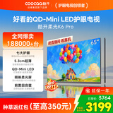 酷开创维柔光K6 Pro护眼电视65英寸 QD-Mini LED5.3cm超薄不反光前置回音壁艺术电视一级能效国补65P6H