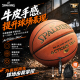 斯伯丁（SPALDING）篮球TF系列类牛皮手感室外水泥地高弹耐磨青少年成人7号赛事用球