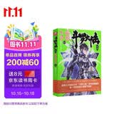 斗罗大陆第四部 终极斗罗15