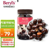 倍乐思（Beryl's）扁桃仁夹心黑巧克力豆 约58颗380g 进口休闲办公零食 生日礼物品