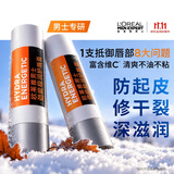 欧莱雅男士润唇膏护肤品套装专用护唇膏保湿防嘴唇干裂男士生日礼物
