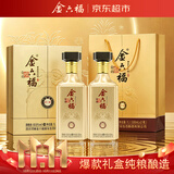 金六福金韵窖藏 兼香型白酒 礼盒装2瓶纯粮酒口粮送长辈礼品50.8度500mL