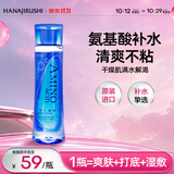 花印水漾润透保湿化妆水190ml 保湿滋润 爽肤水 护肤品送女生