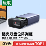 绿联 磁盘阵列硬盘柜 多盘位硬盘盒硬盘笼（带RAID存储温控风扇）适用2.5/3.5SATA串口机械固态硬盘