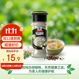 味好美（McCormicK）纯白胡椒粉30g【海南胡椒】玻璃瓶装无添加烧烤烹饪调味料