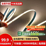 佼佼者（JIAOJIAOZHE）COB灯带24V低压LED自粘嵌入式线形灯客厅吊顶 10米暖白超亮无频闪