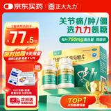 正大九力盐酸氨基葡萄糖片0.75g*30 片*2瓶