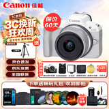 佳能（Canon）EOS R50 小型便捷微单数码相机 4K Vlog高清视频家用旅游美颜照相机 18-45mm套机 白 摄影进阶套装