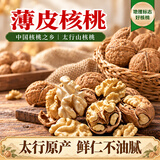 京觅河北太行山核桃 薄皮干核桃 净重1.5斤 送夹子 自然原味 源头直发