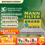 曼牌滤清器（MANNFILTER）空调滤清器空调滤芯CUK2043M适马自达6睿翼CX-7/奔腾B50B70B90X80