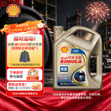 壳牌（Shell）劲霸柴油机油 K8 10W-40 CK-4 4L 国六 全合成重负荷润滑油