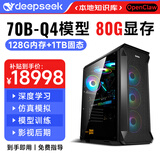 迅众ai漫剧comfyui本地部署大模型台式电脑主机v100算力deepseek训练龙虾openclaw深度学习服务器一体 六、80G显存丨70B+Q4精度大师版
