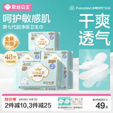 全棉时代奈丝公主超净吸消毒级纯棉姨妈巾日夜用卫生巾290mm48片京东自营