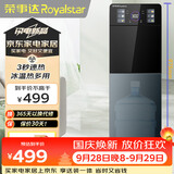 荣事达（Royalstar）即热饮水机京东自营速热下置式泡奶冲奶可调温快速加热办公室全自动智能烧水器制冷型YLR0.5-S2802