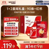 雀巢（Nestle）1+2原味低糖*速溶咖啡三合一90条+红杯送礼伴手礼