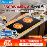 美的（Midea）电磁炉电陶炉双灶电磁灶嵌入式家用大功率3500W恒匀火炒菜烧水火锅双头灶台多档控温DZ35CC10Z