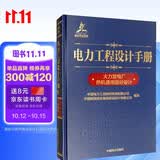 电力工程设计手册02：火力发电厂热机通用部分设计