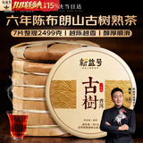 新益号老班章冰岛普洱茶熟茶10年以上古树茶云南勐海七子饼熟普茶叶礼盒 镇店爆款(六年陈布朗山)7片整提2499g