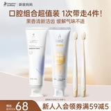 袋鼠妈妈牙膏专用口腔护理4件套牙膏漱口水牙刷洁净口腔护理套装专用
