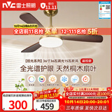 雷士（NVC）LED照明风扇灯大尺寸开叶吊扇灯中古风客厅餐厅变频36瓦拾光