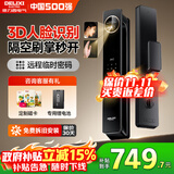 德力西智能门锁3D人脸掌静脉指纹锁密码锁家用防盗入户门智能锁电子门锁 3D人脸识别+掌静脉解锁+远程临时密码+手机NFC解锁 全国免费拆旧安装+免费升级四年质保