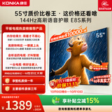 康佳电视55英寸 4K超清护眼液晶智能平板电视机 2+32GB 144Hz高刷全面屏 55E8S一级能效补贴