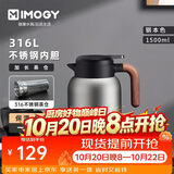 艾曼格（IMOGY）艾曼格保温壶家用焖茶壶大容量热水壶316L不锈钢暖水壶保暖瓶