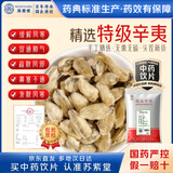 苏紫堂辛夷100g/袋 安徽安庆 中药饮片 无熏硫 望春花木兰花木笔花玉兰花蕾鼻炎茶中草药中药材【京东大药房】