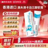 【香港制造】澳夫清卡泊三醇软膏0.005%*30g/盒 澳美制药