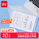 齐心（COMIX）10只装加厚条纹A4透明按扣袋/文件袋/收纳袋发票管理 透明 办公文具EA330