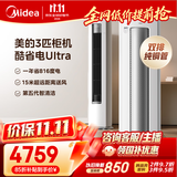 美的空调酷省电Ultra大3匹一级能效 内外机双排纯铜管省电神机立式空调柜机国家补贴KFR-72LW/N8KS1-1U