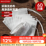 美厨（MAXCOOK）茶包袋一次性 调料包中药袋无纺布煲汤袋 煎药袋过滤袋MCPJ164