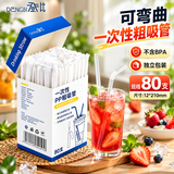 登比一次性吸管独立包装盒装透明可弯曲食品级塑料孕妇儿童粗吸管80支