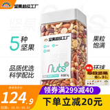 天虹牌（Rainbow）1kg混合果仁每日坚果休闲孕妇零食品罐装干果炒货夏威夷果腰果 1kg混合果仁-优选B款