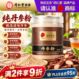 同仁堂品牌 北京同仁堂丹参粉特级正品切片无熏硫搭中药材养生滋补100g
