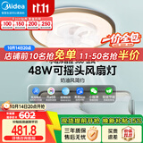 美的（Midea）吊扇灯风扇灯具护眼48瓦餐厅客厅卧室吊灯智控摇头扇包安装